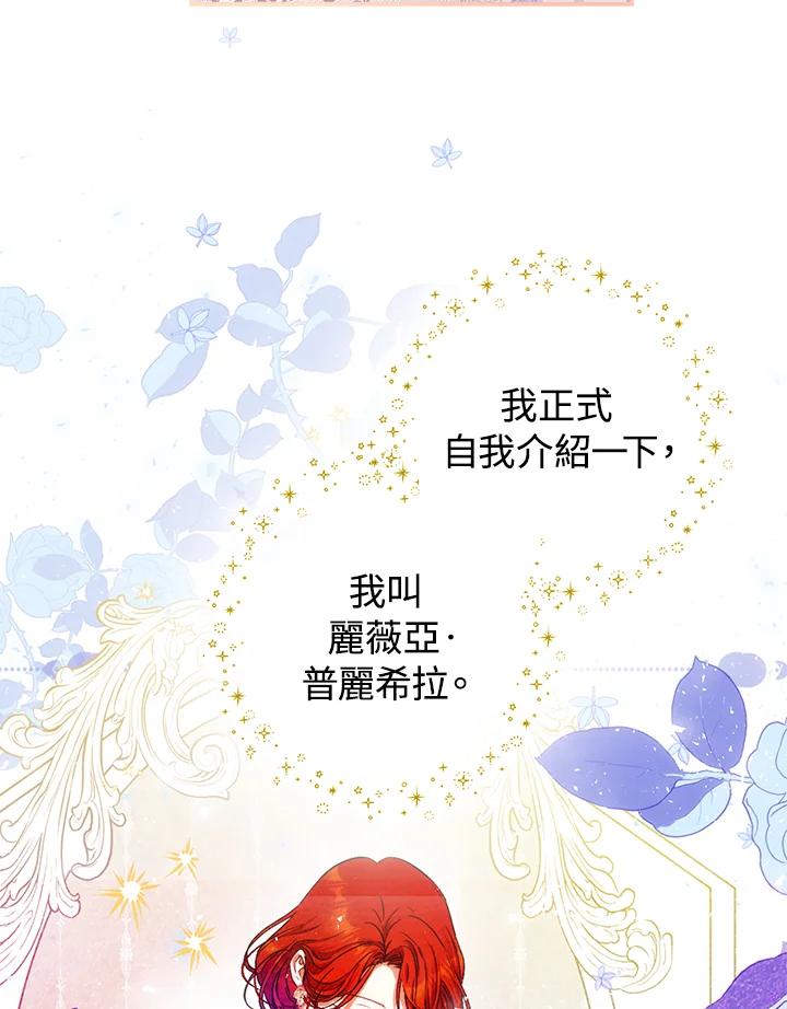 成为我笔下男主之妻 第33话 第6页