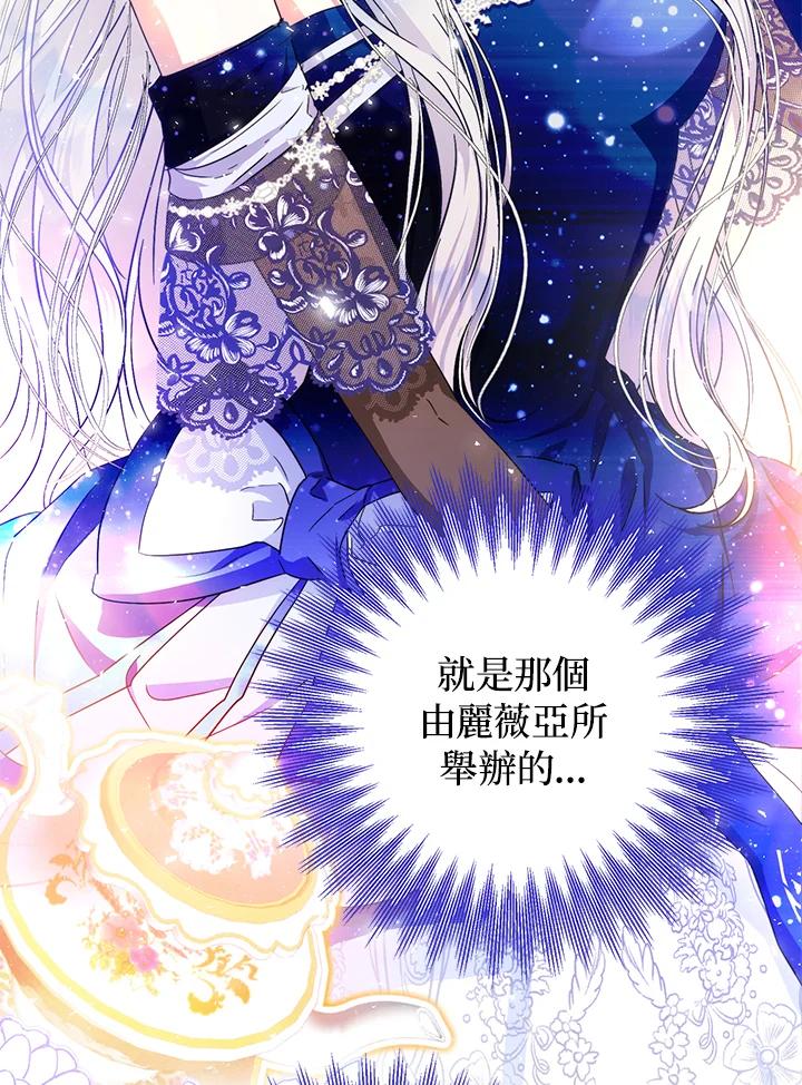 成为我笔下男主之妻 第33话 第16页