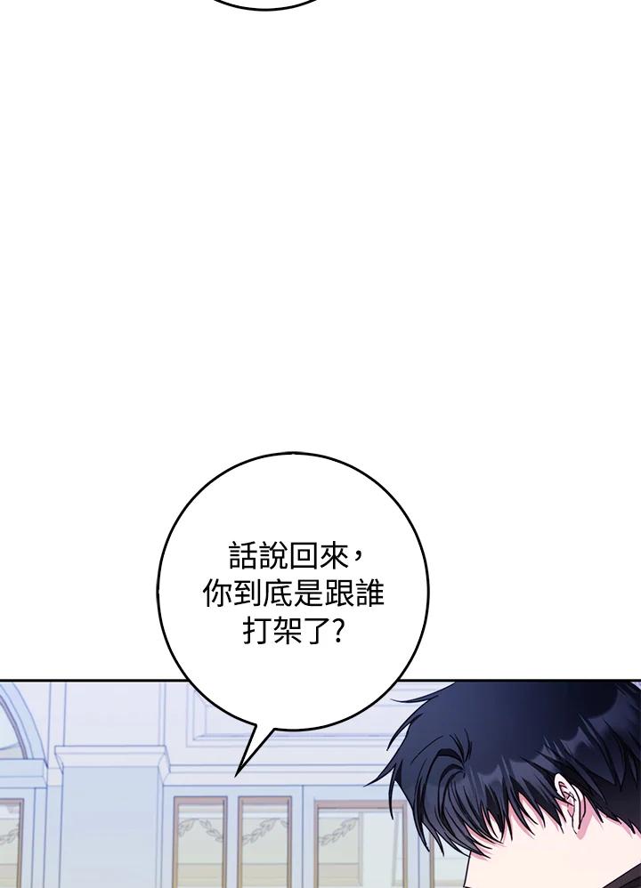 成为我笔下男主之妻 第34话 第58页