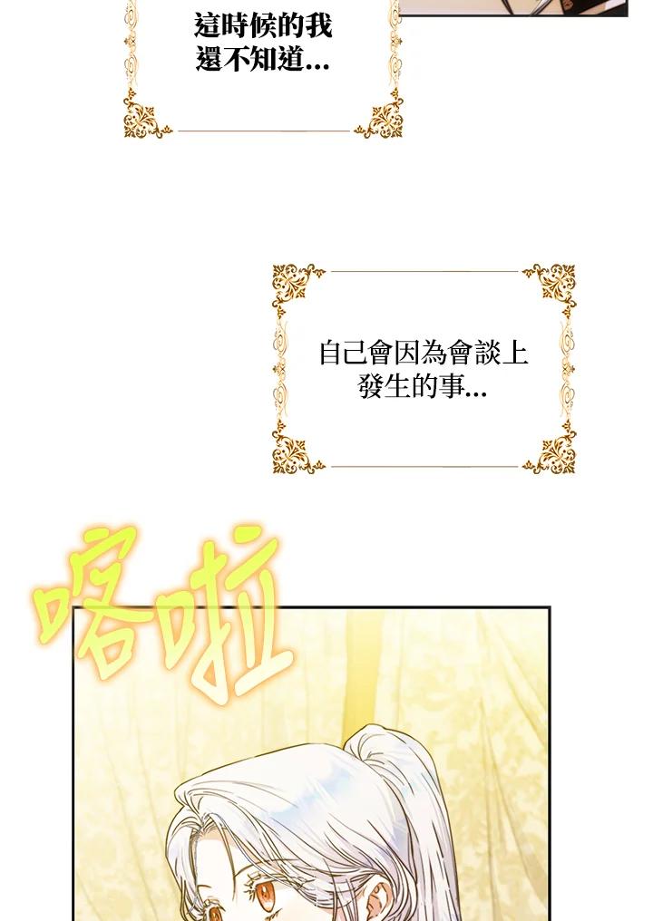 成为我笔下男主之妻 第34话 第104页