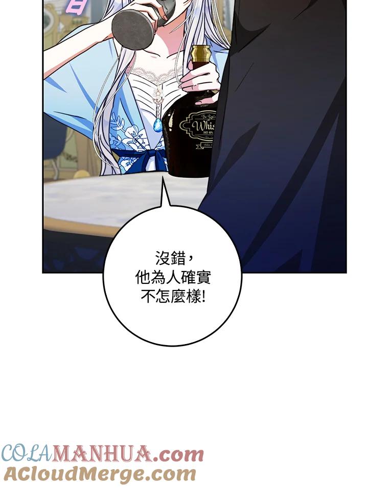 成为我笔下男主之妻 第34话 第61页