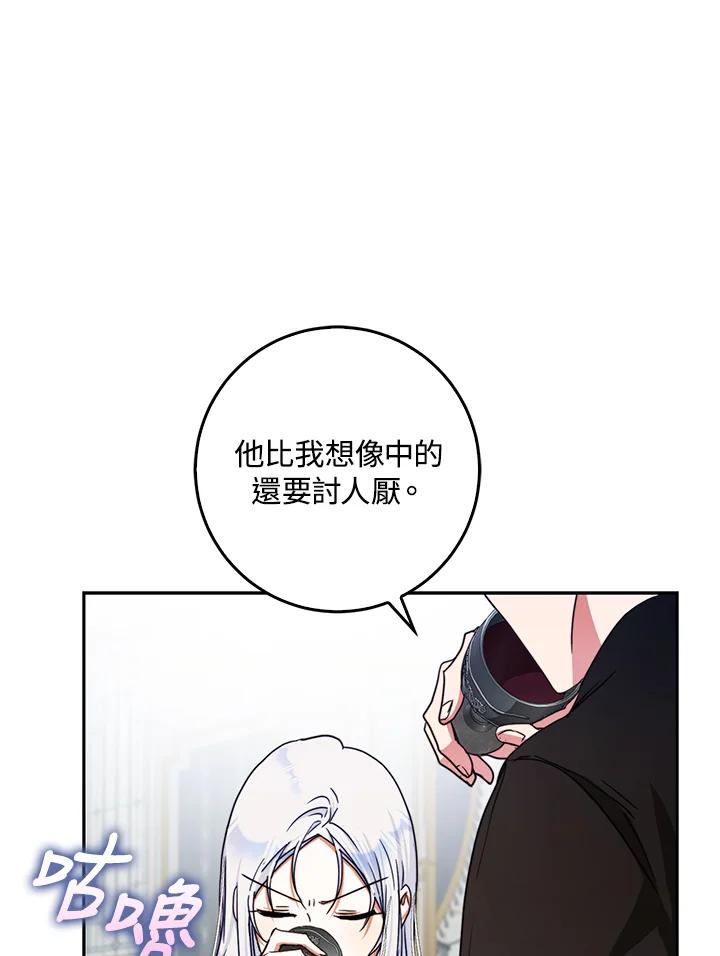 成为我笔下男主之妻 第34话 第60页
