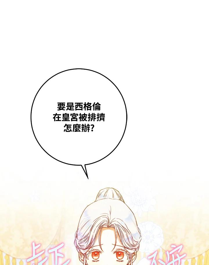 成为我笔下男主之妻 第34话 第94页