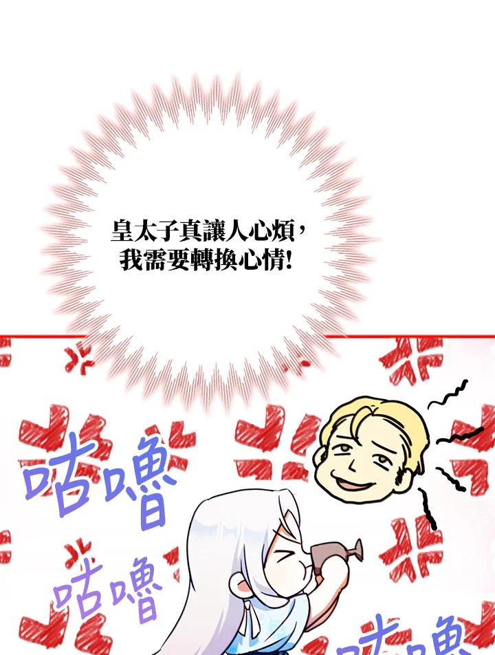 成为我笔下男主之妻 第34话 第6页