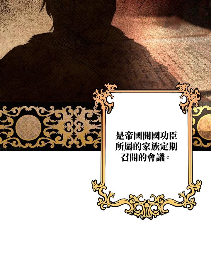 成为我笔下男主之妻 第34话 第100页