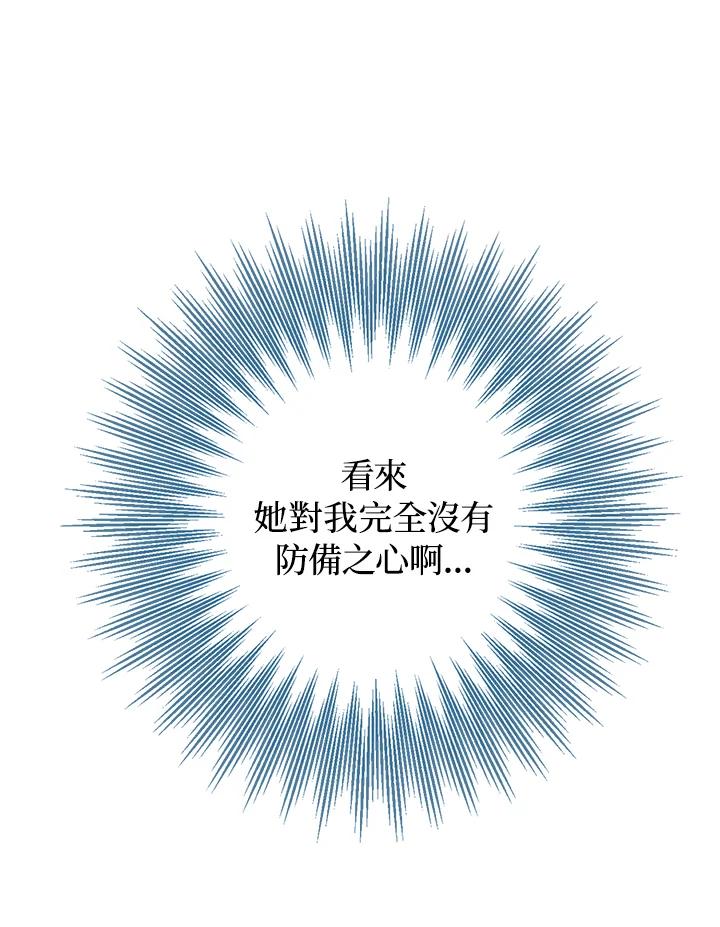 成为我笔下男主之妻 第34话 第22页