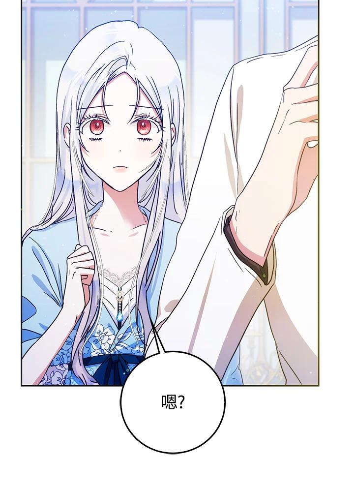 成为我笔下男主之妻 第34话 第35页