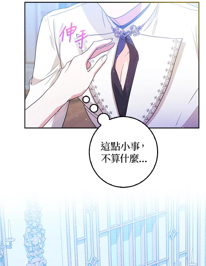 成为我笔下男主之妻 第34话 第44页