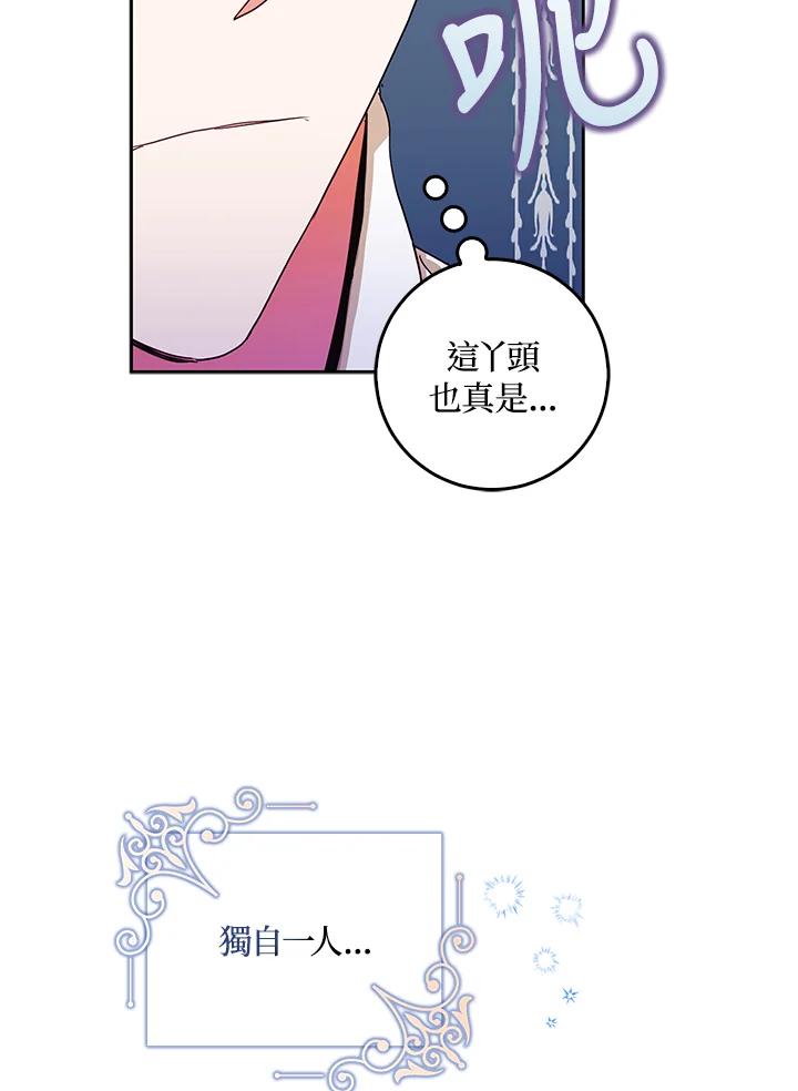 成为我笔下男主之妻 第34话 第18页
