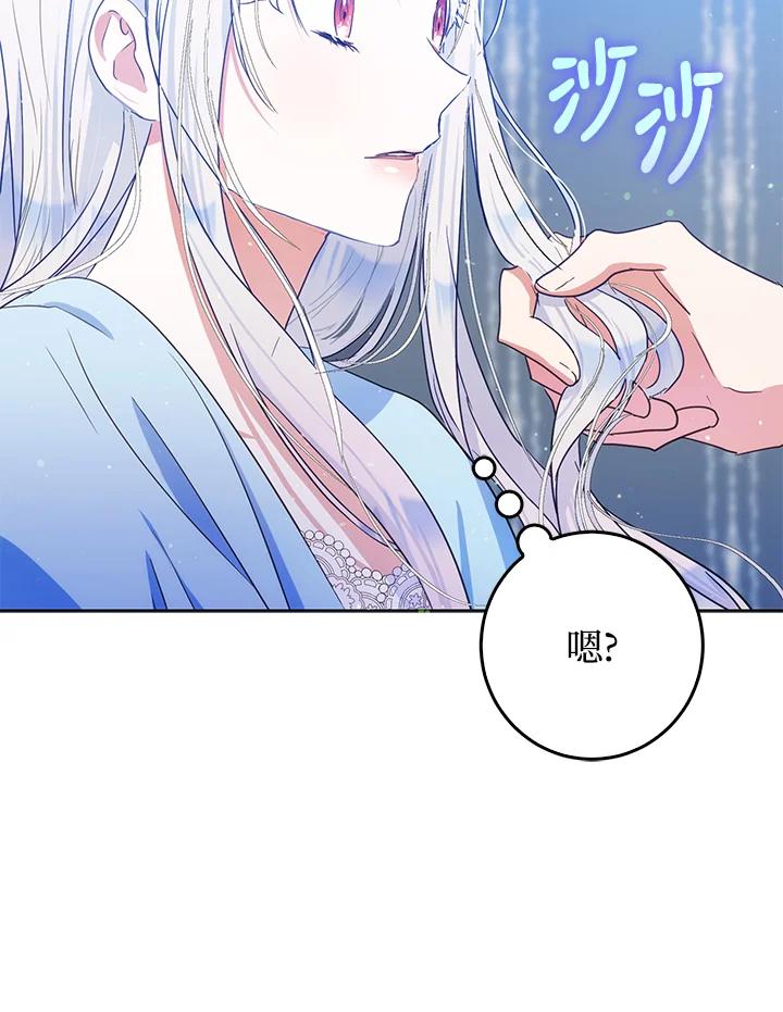 成为我笔下男主之妻 第34话 第48页