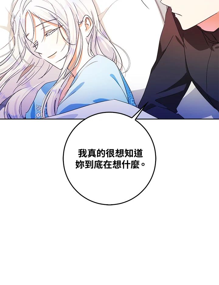 成为我笔下男主之妻 第34话 第78页