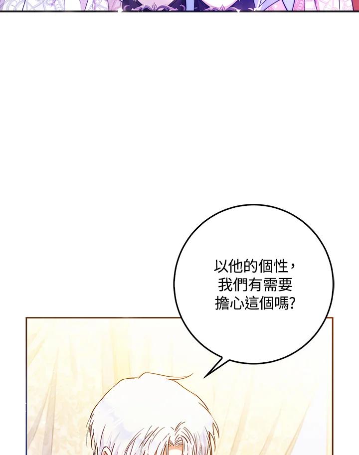 成为我笔下男主之妻 第34话 第96页