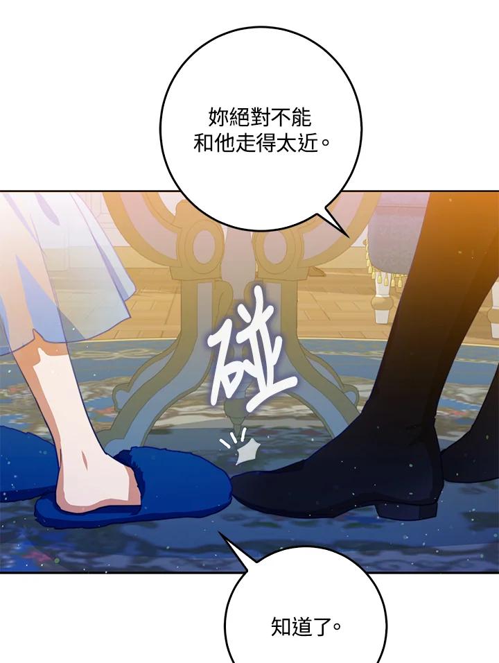 成为我笔下男主之妻 第34话 第62页