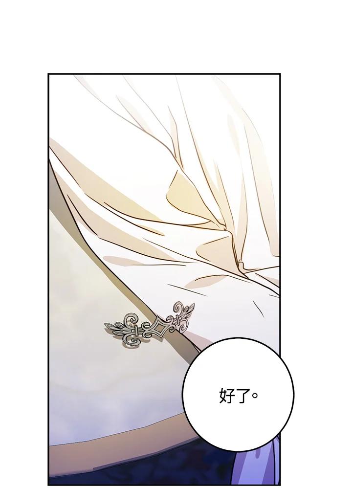 成为我笔下男主之妻 第34话 第55页