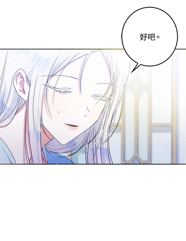 成为我笔下男主之妻 第34话 第43页