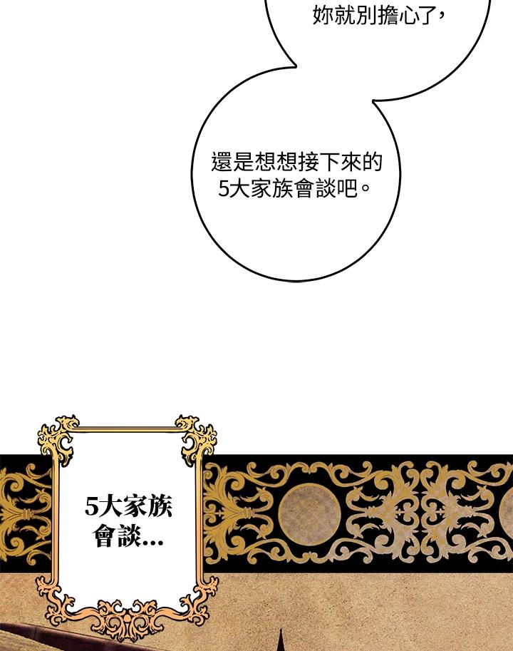 成为我笔下男主之妻 第34话 第98页