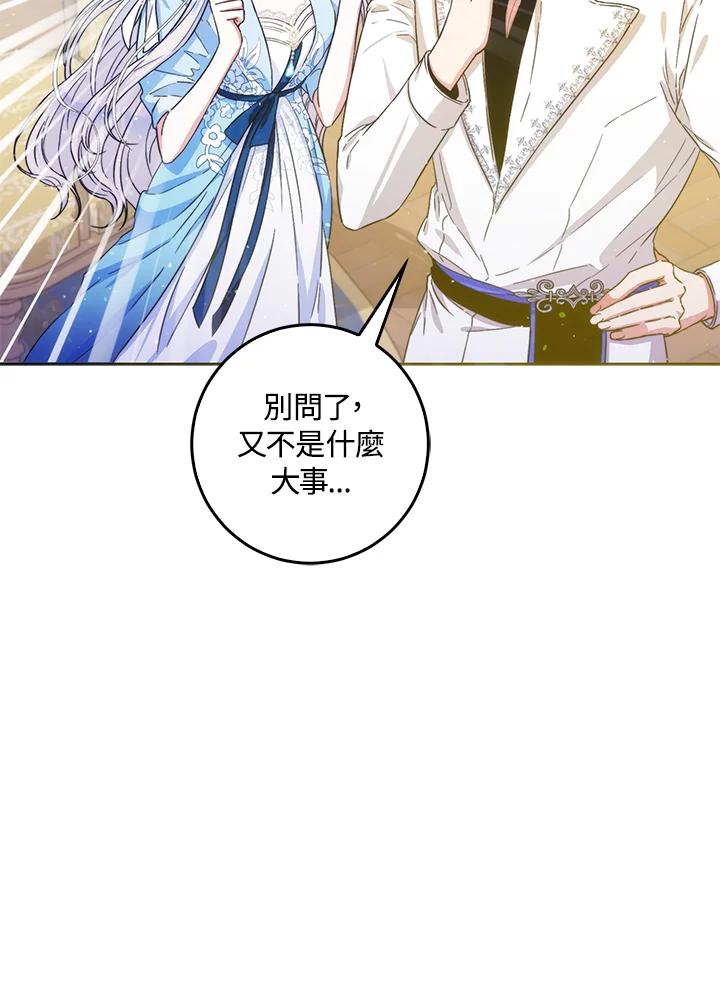 成为我笔下男主之妻 第34话 第32页