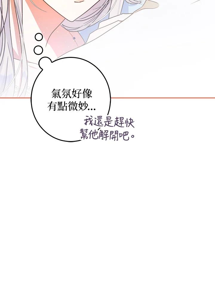 成为我笔下男主之妻 第34话 第54页