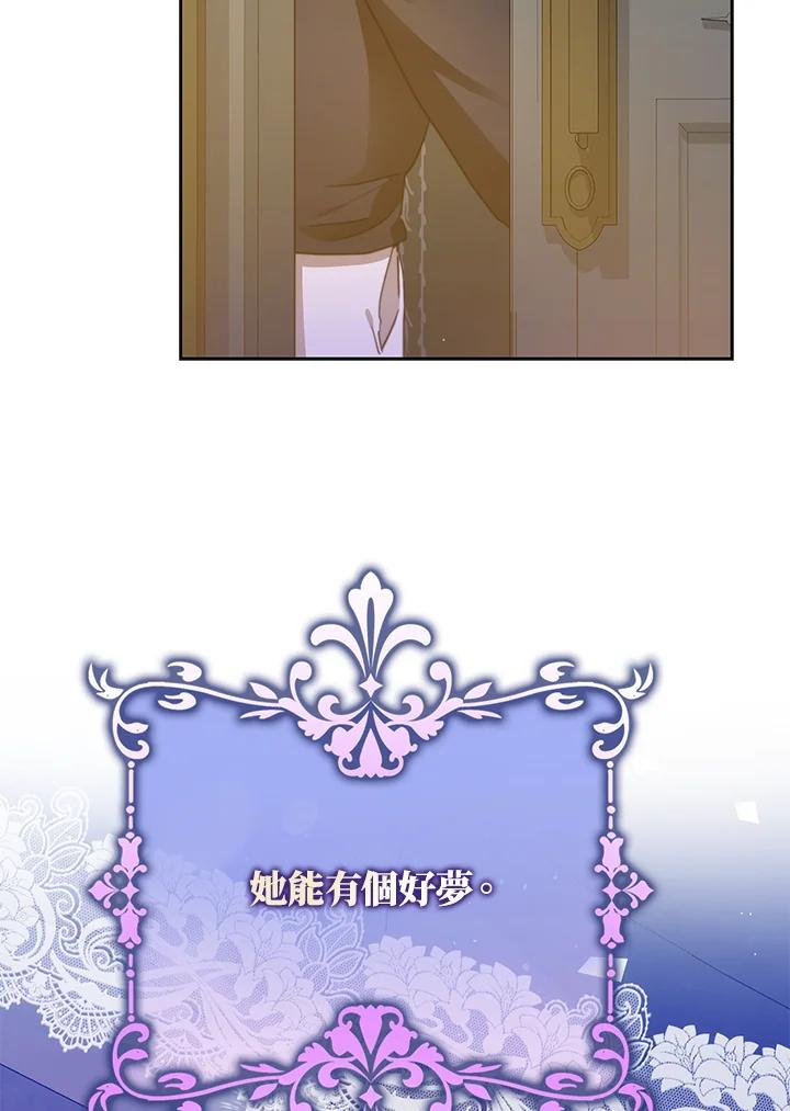 成为我笔下男主之妻 第34话 第87页