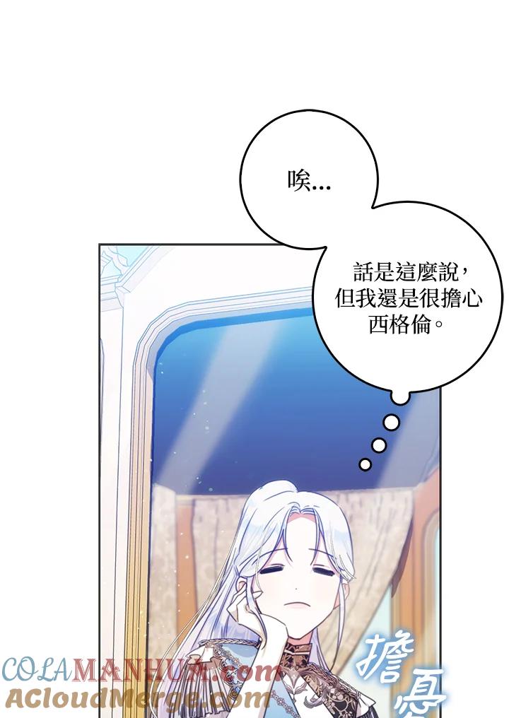 成为我笔下男主之妻 第34话 第101页
