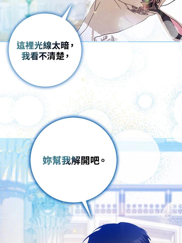 成为我笔下男主之妻 第34话 第38页