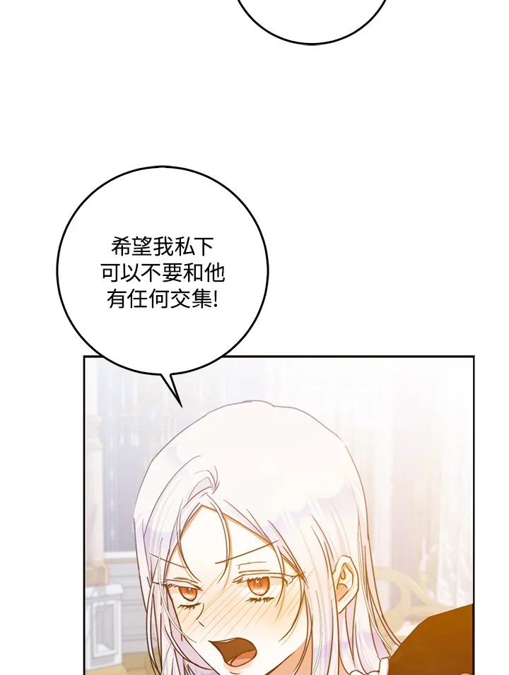 成为我笔下男主之妻 第34话 第63页