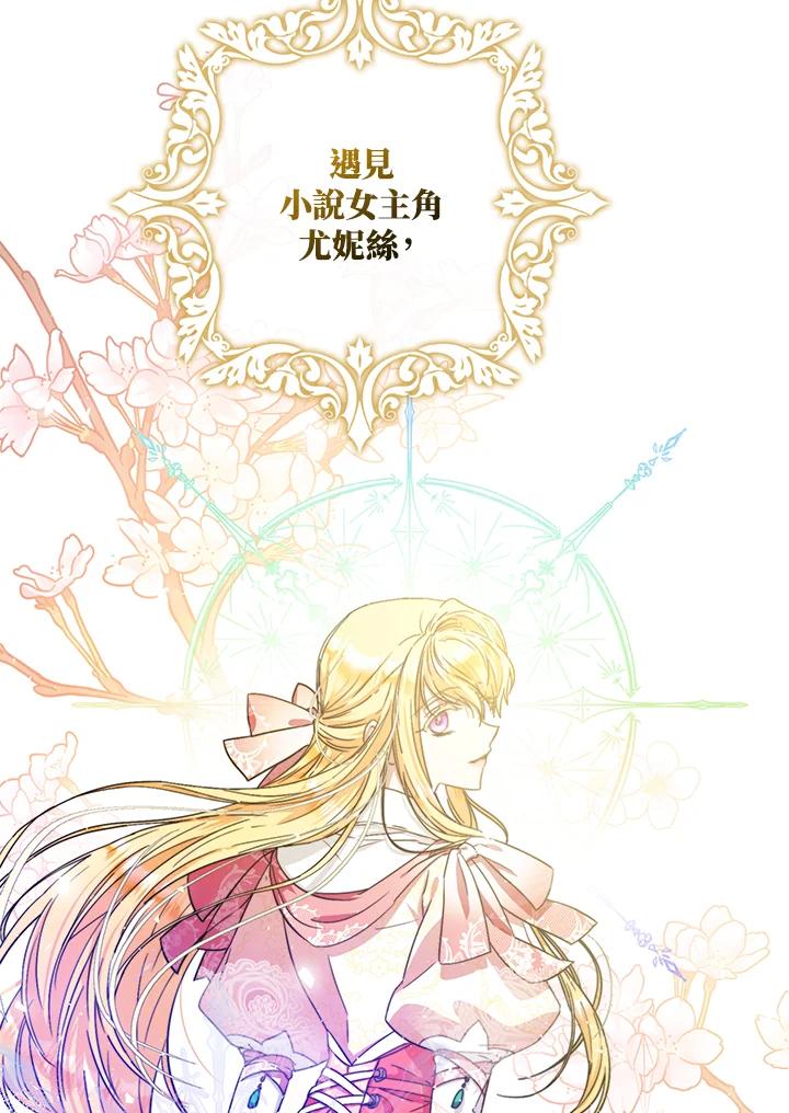 成为我笔下男主之妻 第34话 第106页