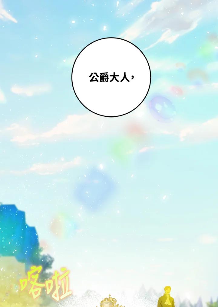 成为我笔下男主之妻 第34话 第92页