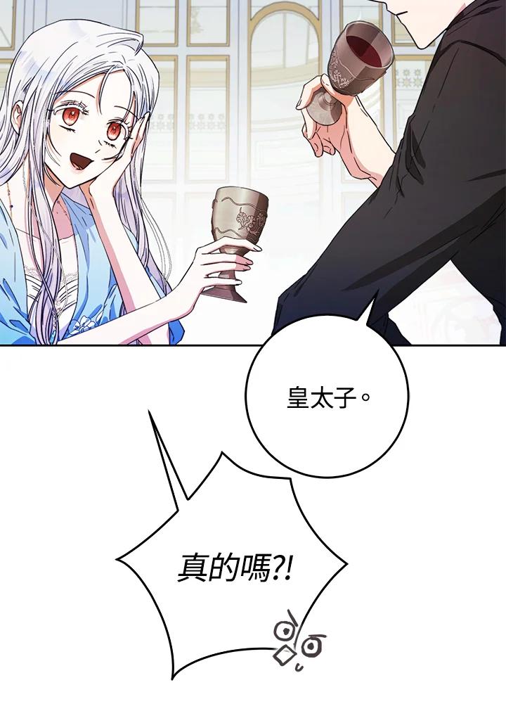 成为我笔下男主之妻 第34话 第59页