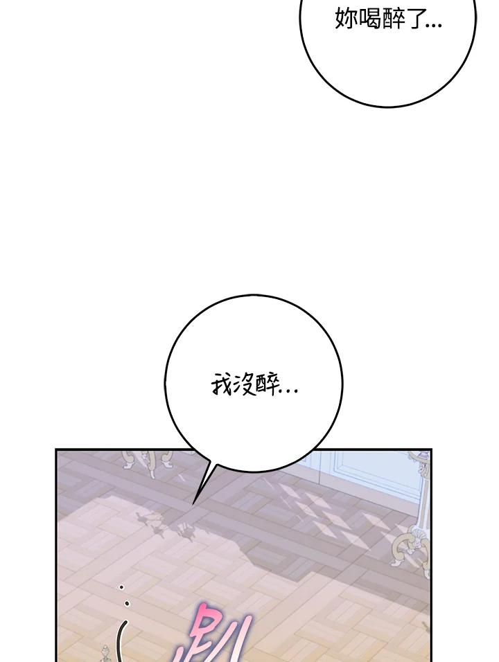 成为我笔下男主之妻 第34话 第66页