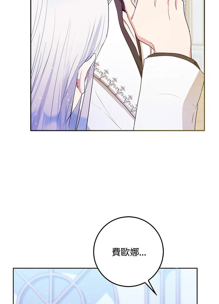 成为我笔下男主之妻 第34话 第34页