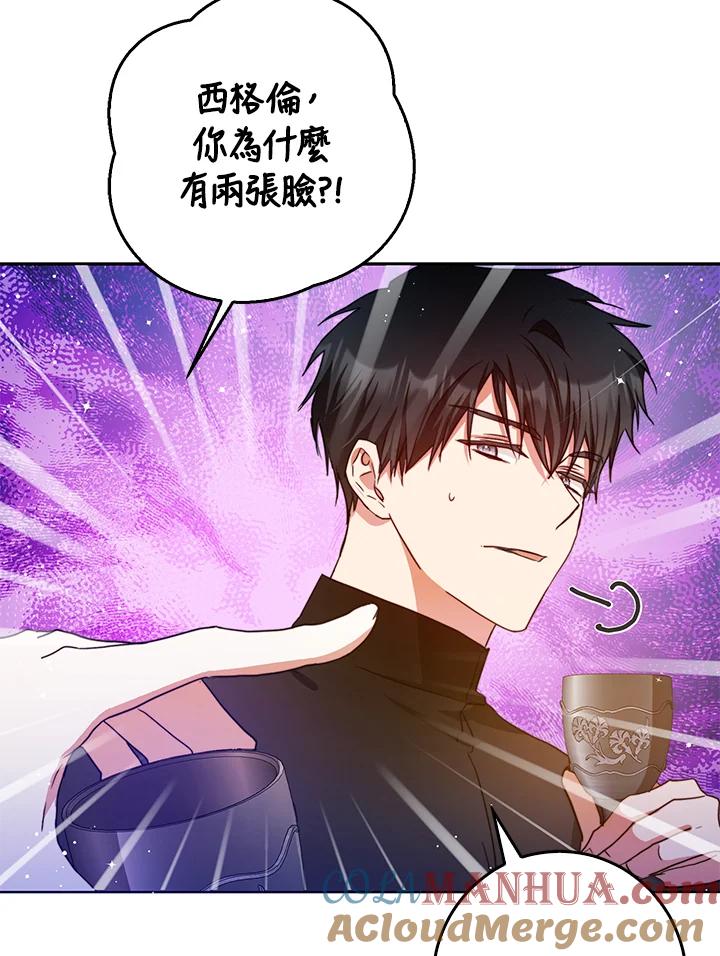 成为我笔下男主之妻 第34话 第65页
