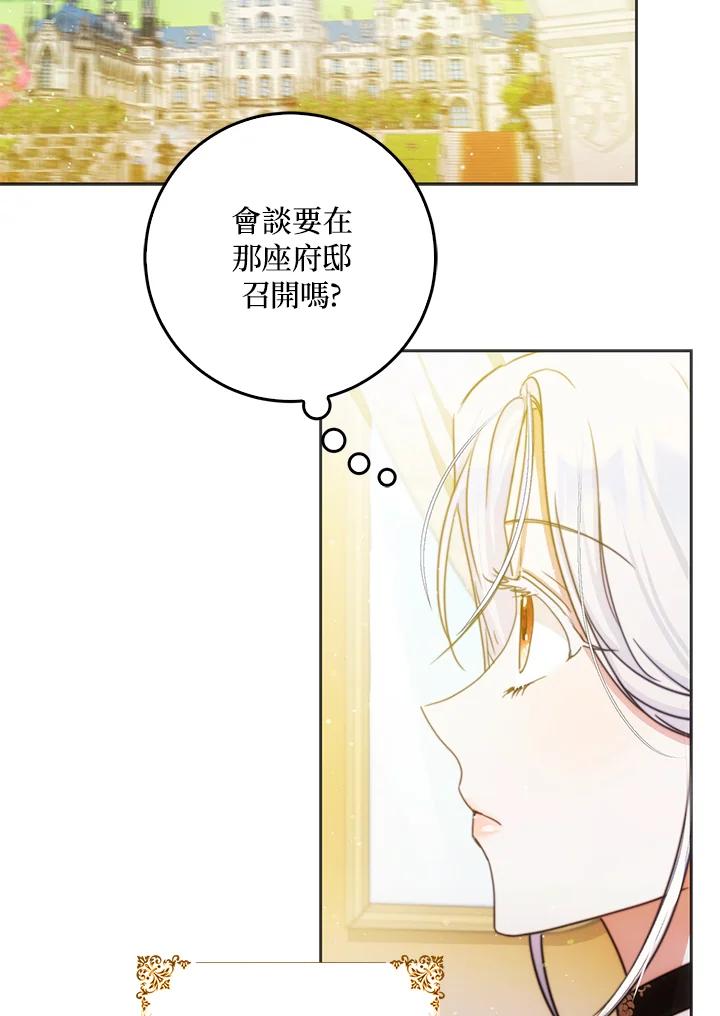 成为我笔下男主之妻 第34话 第103页