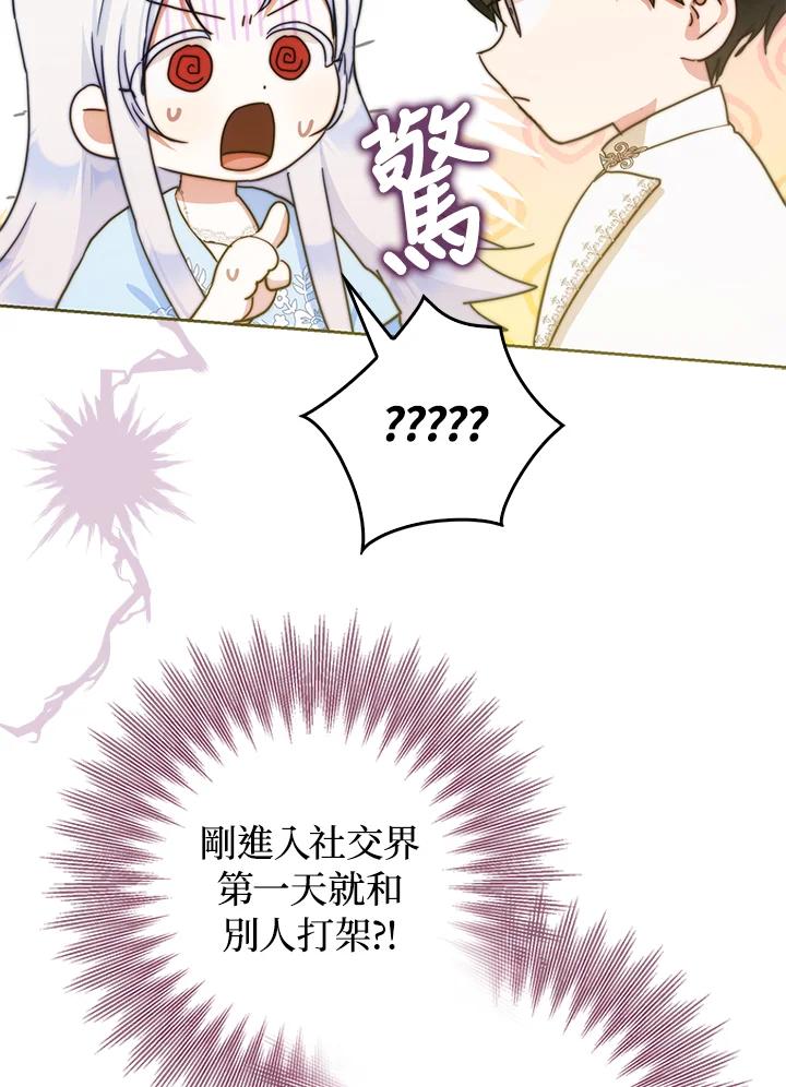 成为我笔下男主之妻 第34话 第30页