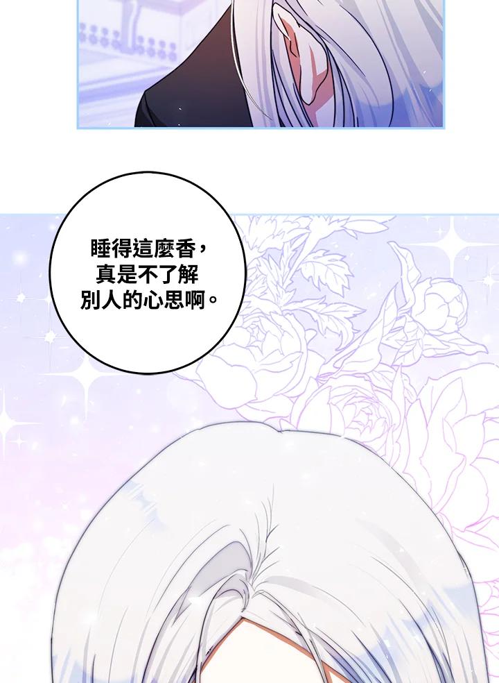 成为我笔下男主之妻 第34话 第74页