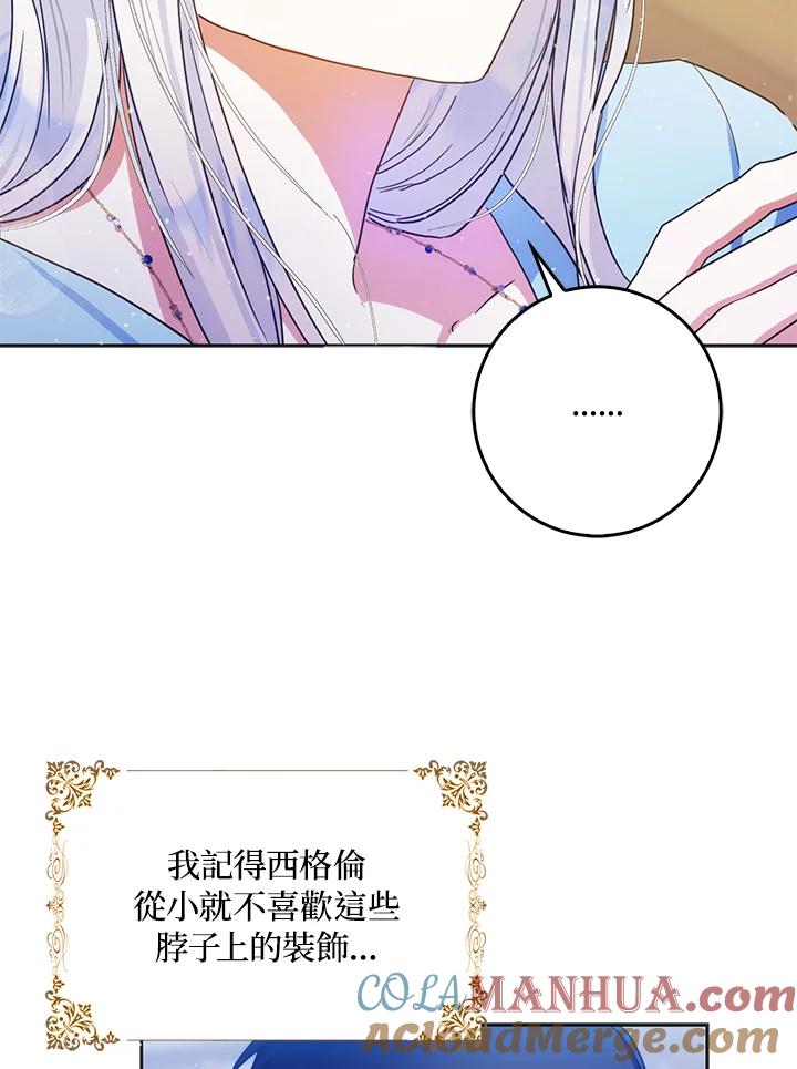 成为我笔下男主之妻 第34话 第41页