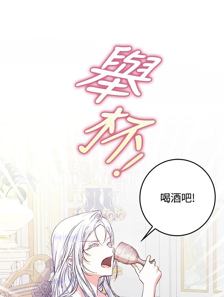 成为我笔下男主之妻 第34话 第4页