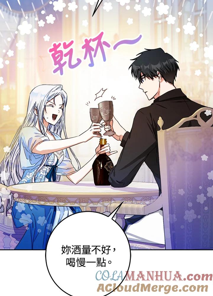 成为我笔下男主之妻 第34话 第57页
