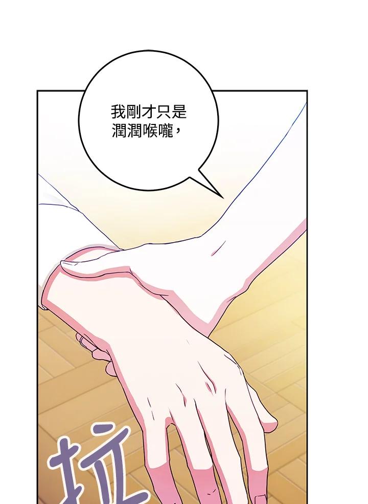成为我笔下男主之妻 第34话 第12页