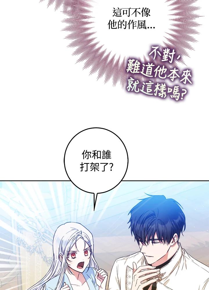 成为我笔下男主之妻 第34话 第31页