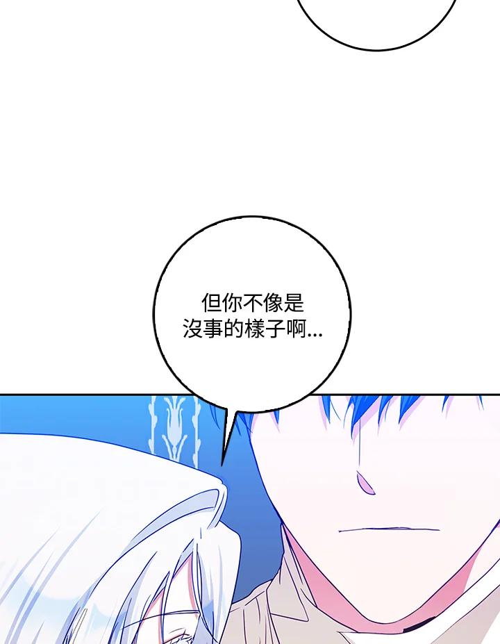 成为我笔下男主之妻 第34话 第26页