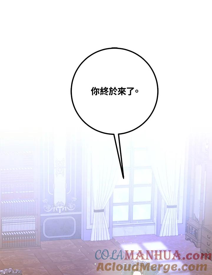 成为我笔下男主之妻 第35话 第29页