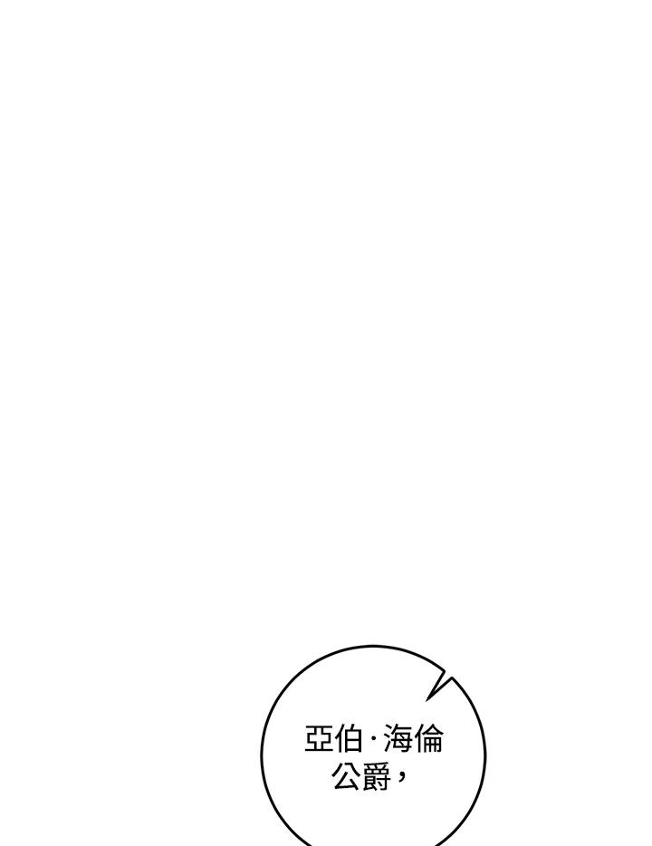 成为我笔下男主之妻 第35话 第27页