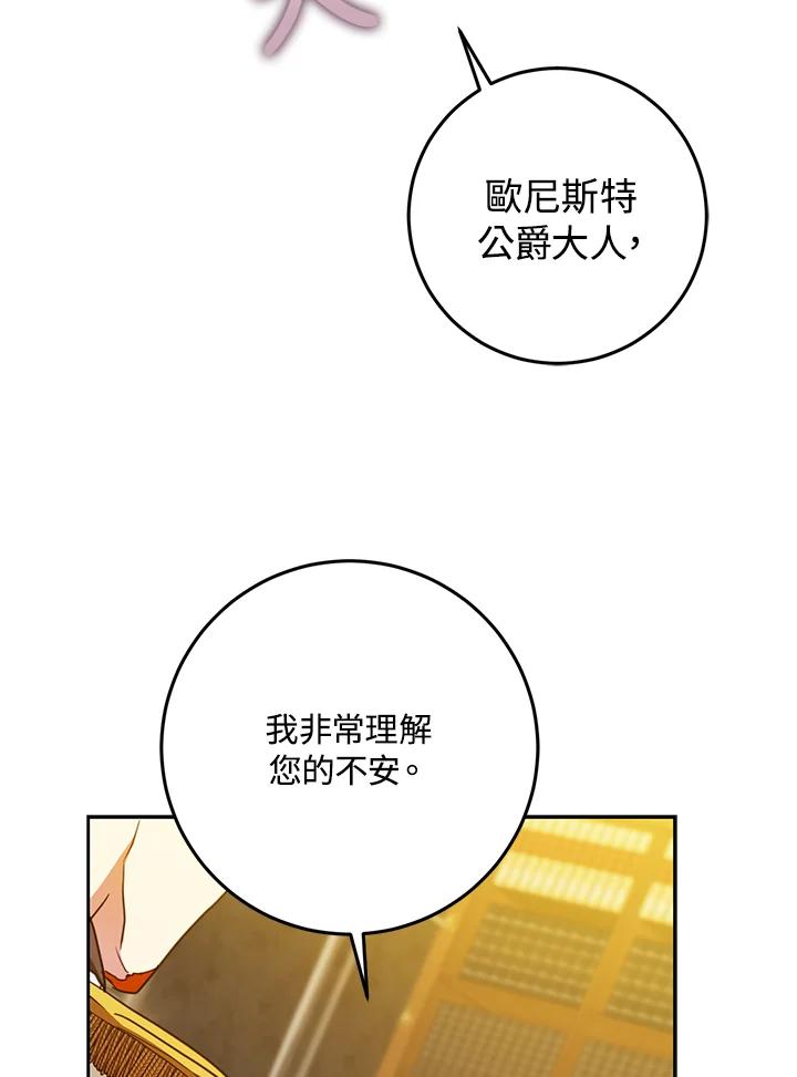 成为我笔下男主之妻 第35话 第79页