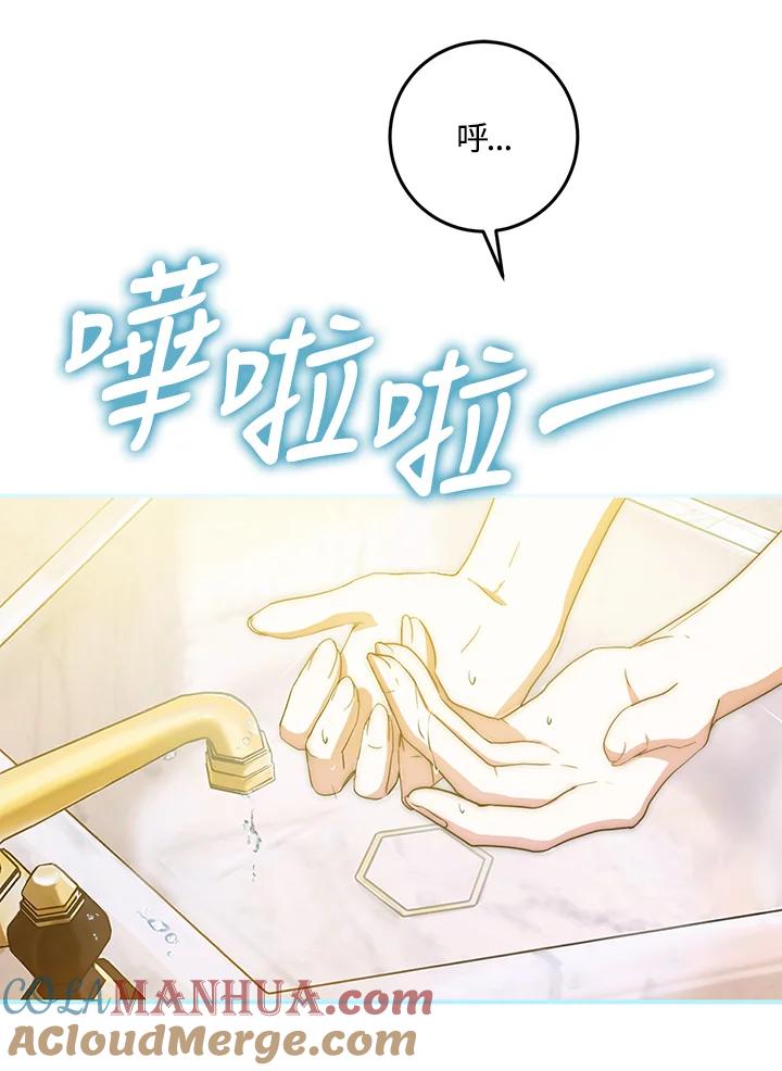 成为我笔下男主之妻 第35话 第105页