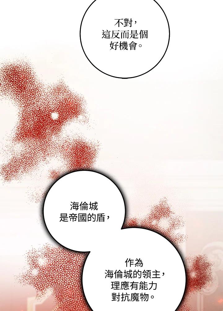 成为我笔下男主之妻 第35话 第87页
