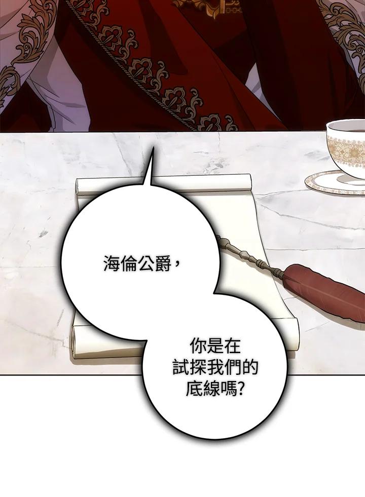 成为我笔下男主之妻 第35话 第67页