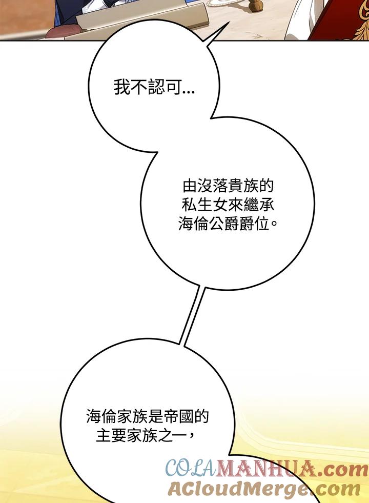 成为我笔下男主之妻 第35话 第69页