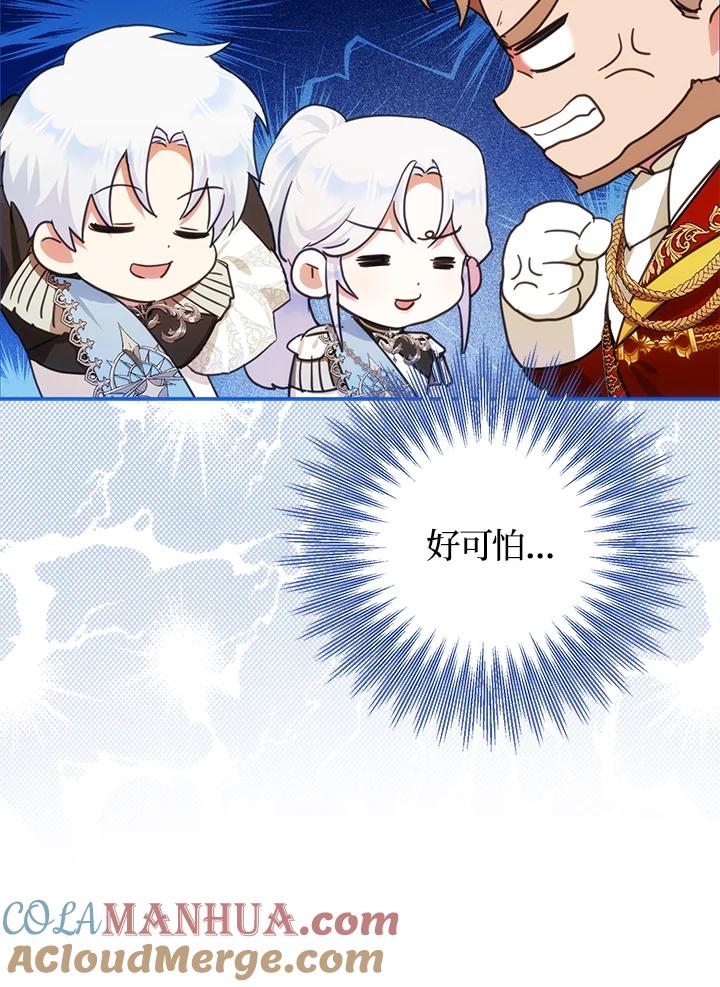 成为我笔下男主之妻 第35话 第73页