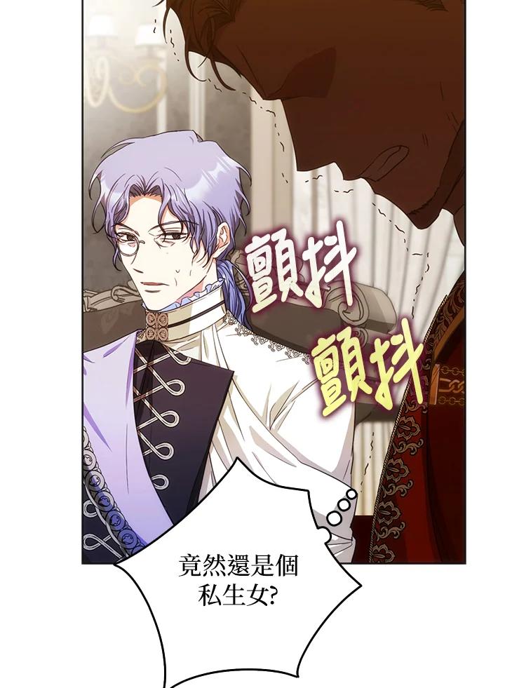 成为我笔下男主之妻 第35话 第64页